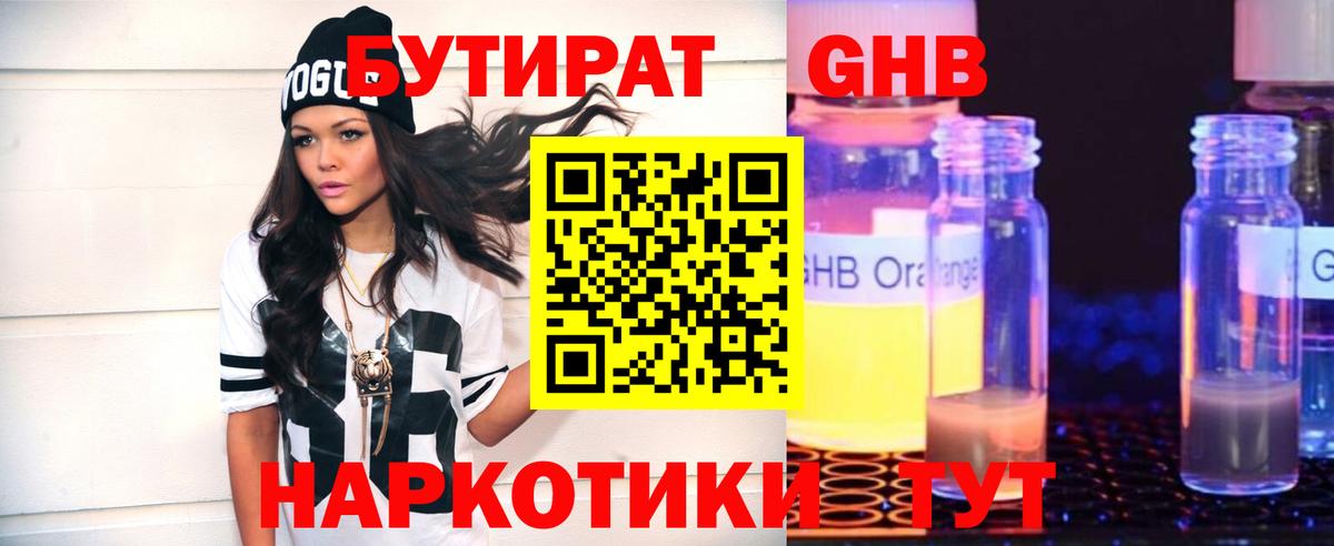Ростов Великий  Бутират 1.4BDO  Вход с VPN 